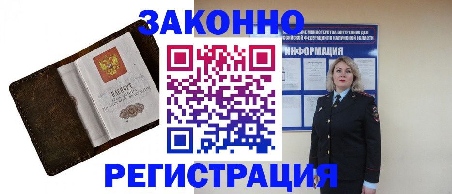 временная регистрация собственник в Амурской области